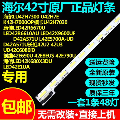 全新模卡U42H7030灯条