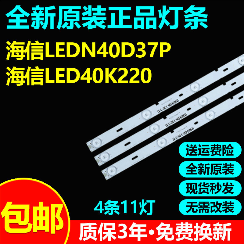 全新原装40寸海信LEDN40D37P LED40K220灯条LBM400P1101-BA-1S(0)