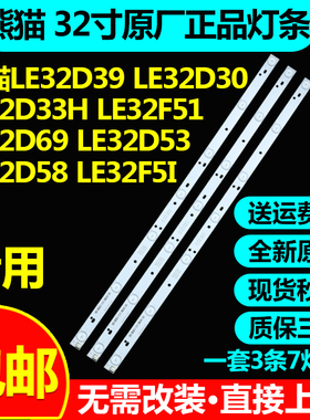 熊猫原装LE32D39液晶电视LE32D30 LE32D33H LE32F51 LED背光灯条