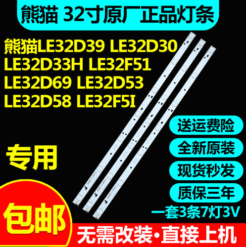 熊猫LE32D69LE32D53灯条