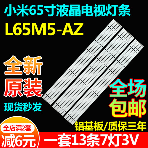 适用65寸小米L65M5-AZ液晶LED电视机灯带IC-C-VZAA65D810背光灯条
