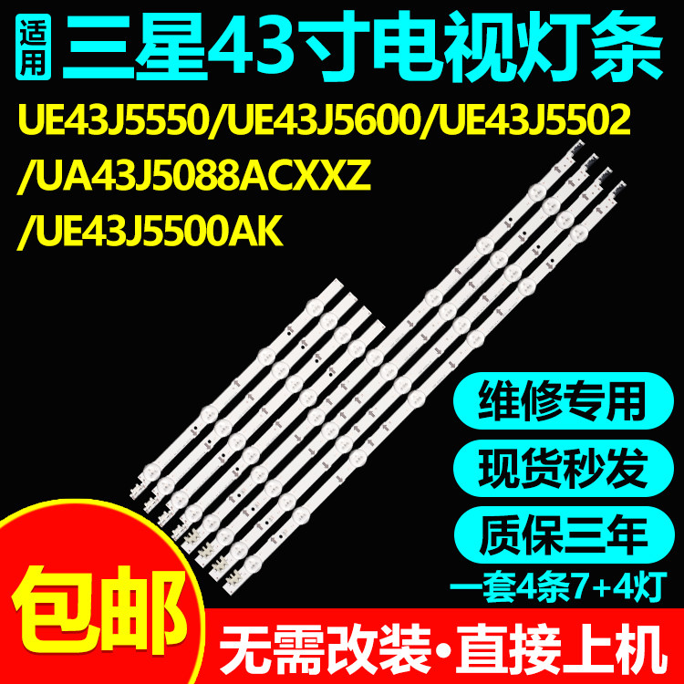适用43寸三星电视灯条S_5J55_43FL_L7/R4_REV1.1 LM41-00117X/W