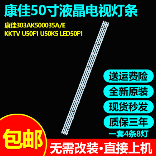 全新原装康佳U50F1电视灯条
