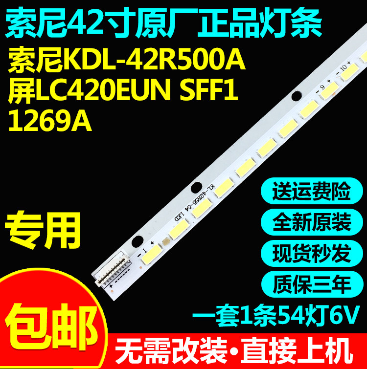 全新原装索尼KDL-42R500A屏LC420EUN SFF1 1269A液晶电视机灯条