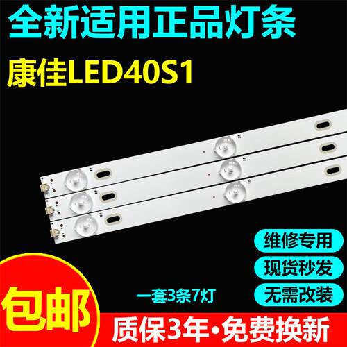 康佳LED40S1电视背光灯条