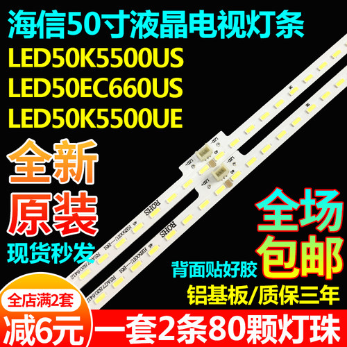 海信LED50K5500US50EC660US灯条