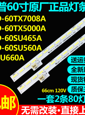 夏普LCD-60TX7008A 60TX5000A 60SU465A 60SU560A 60SU660A灯条