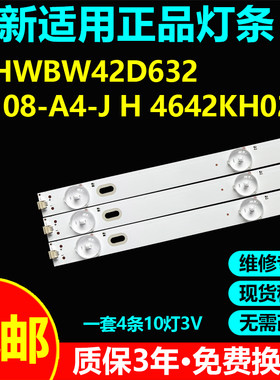 适用康佳LED42G100电视灯条A-HWBW42D632 M108-A4-J H 4642KH024