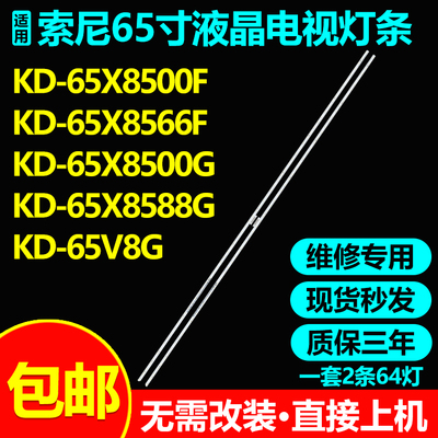全新原装索尼KD-65X8500F灯条