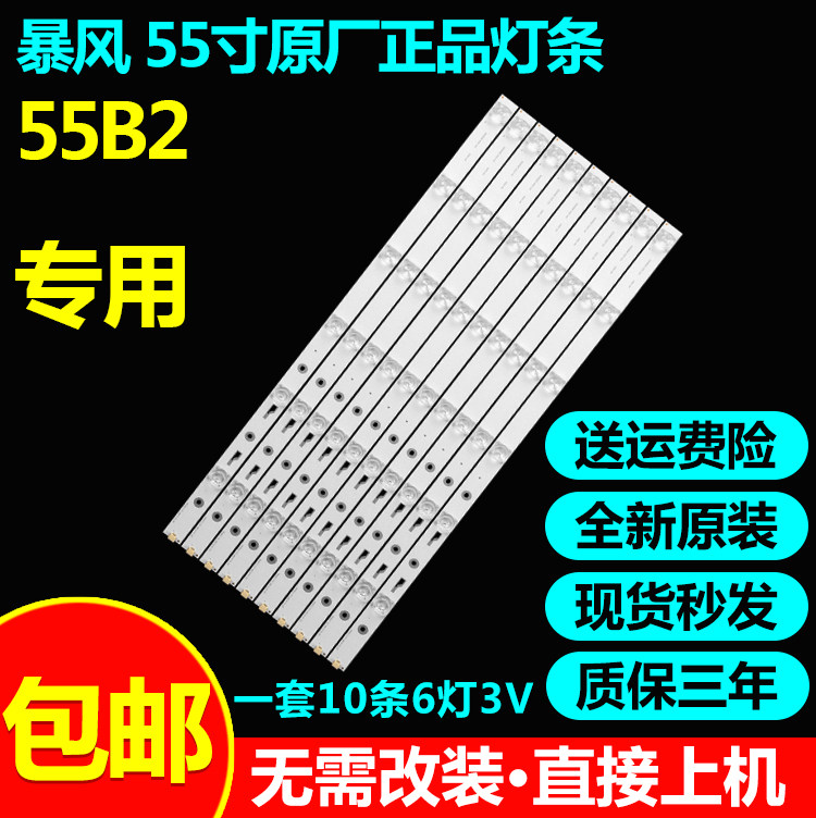全新原装55寸暴风55B2灯条DS55M6M-DS01-V01 DSBJ-WG电视灯条
