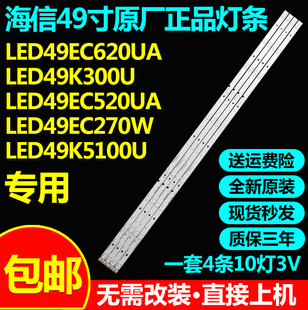 适用海信LED49EC620UA LED49EC520UA LED49H268U LED49N51U灯条