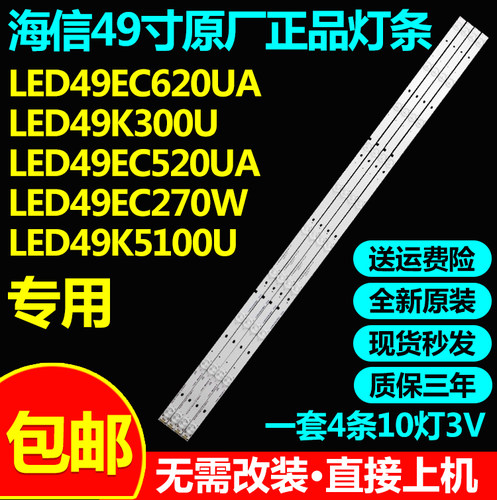 适用海信LED49EC620UA LED49EC520UA LED49H268U LED49N51U灯条