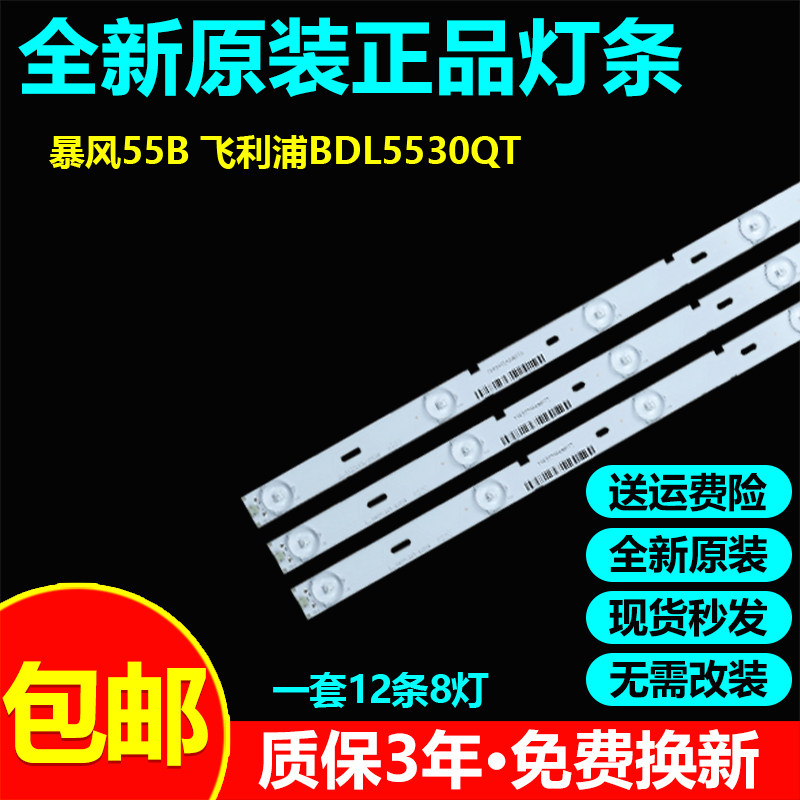 全新原装55寸暴风55B灯条