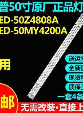 夏普XLED-50Z4808A电视背光灯条