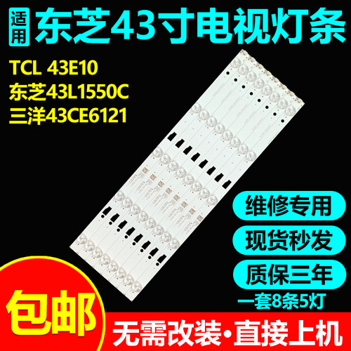 东芝43L3500C43l1550C电视灯条
