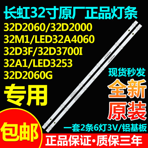 原装长虹LED32A4060灯条CRH-K323030T020664C-Rer1.0屏CN32CN721