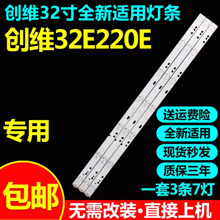 创维32E220E32E221E背光灯条