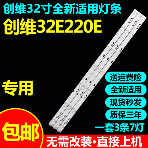 创维32E220E32E221E背光灯条