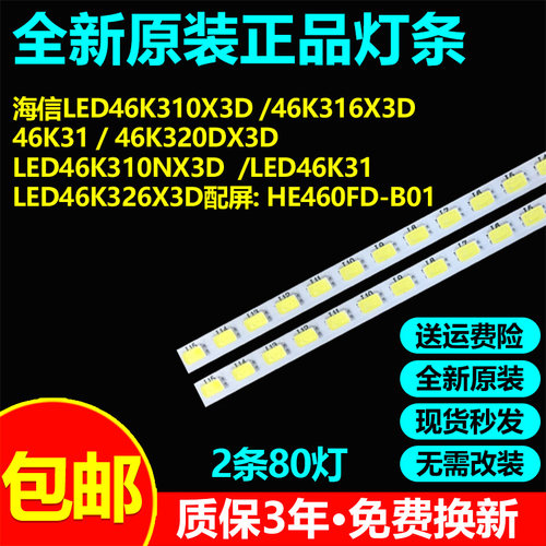 全新原装海尔LED46K320DX3D LED46K310NX3D LED46K326X3D电视灯条