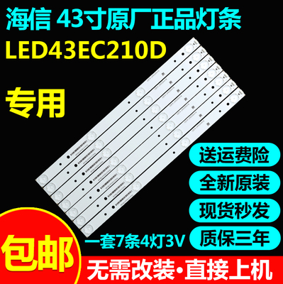 海信LED43EC210D电视背光灯条
