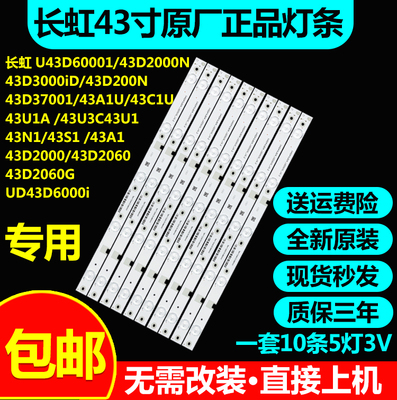 全新原装长虹43D3S43UIA43C2