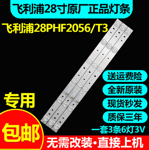 长虹适用LED28C3000A液晶电视灯条创维28E220E LED背光灯条