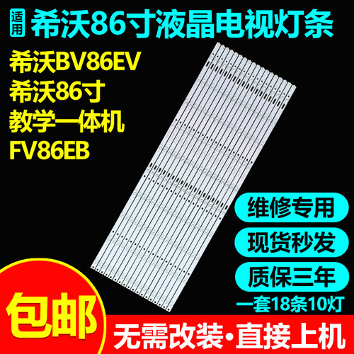 希沃智慧黑板显示设备BV86ED灯条