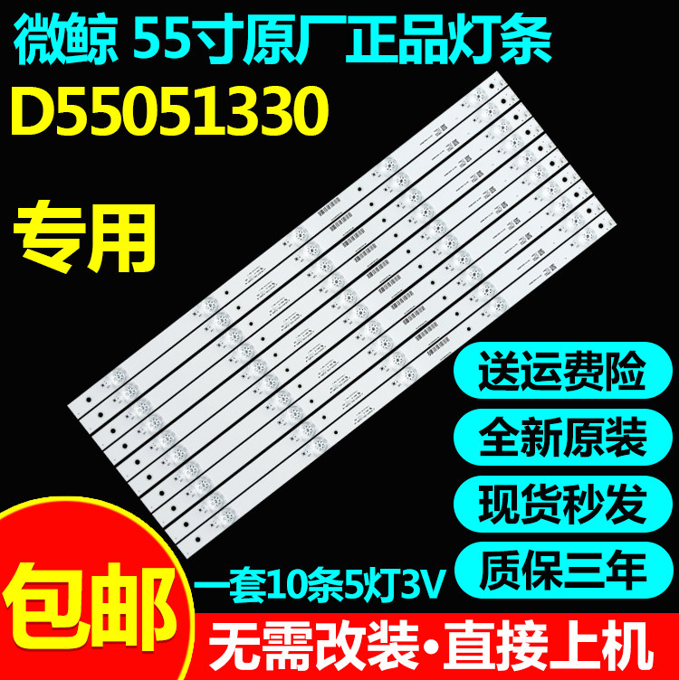 全新原装55寸微鲸液晶