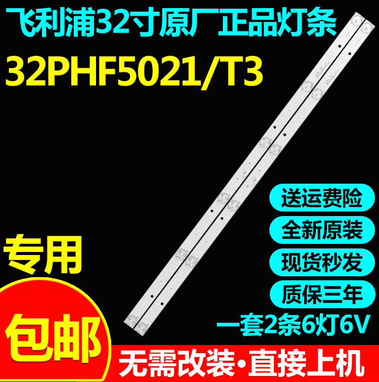 全新原装飞利浦32PHF5021/T3灯条CRH-F32JL43030020659A-Rev1.3