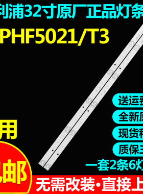 全新原装飞利浦32PHF5021/T3灯条CRH-F32JL43030020659A-Rev1.3