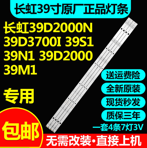 长虹原装39D2000N液晶电视39D3700I 39S1 39N1 39D2000 39M1灯条
