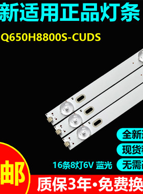 适用TCLQ650H8800S-CUDS灯条