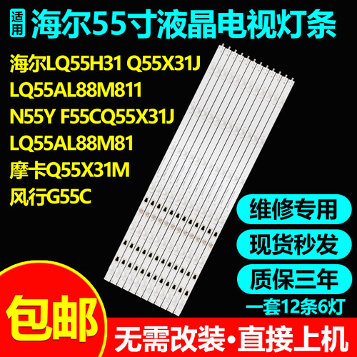 海尔LQ55AL88M81灯条LED55D06A-ZC15AG-04 LED55D06B-ZC15AG-04