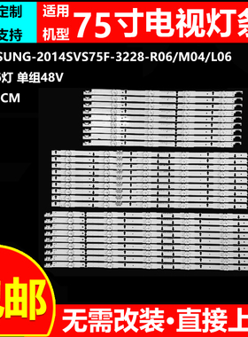 三星LH75DMEPLGC/XF灯条SAMSUNG-2014SVS75F-3228-R06/M04/L06