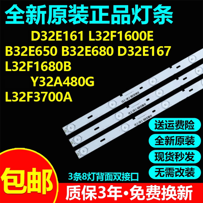 全新原装32寸D32E167电视灯条