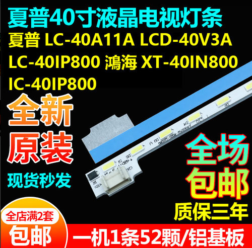 全新原装夏普LC-40A11A电视灯条