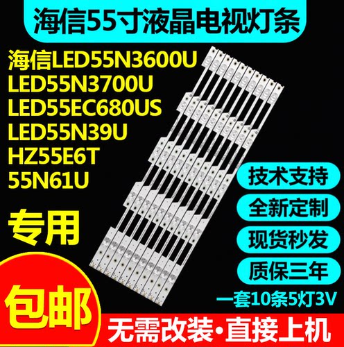 海信led55n3600u55n3700u灯条