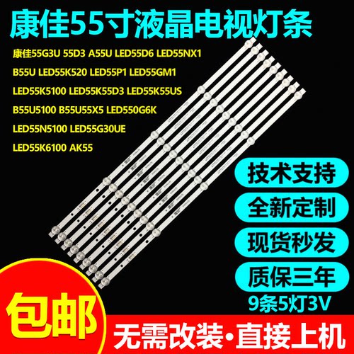 全新原装康佳LED55K5100电视灯条