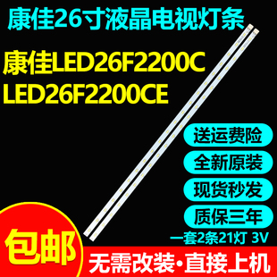 全新原装康佳LED26F2200C LED26F2200CE灯条350163432