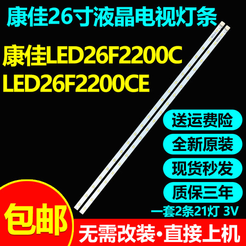 全新原装康佳LED26F2200C LED26F2200CE灯条350163432
