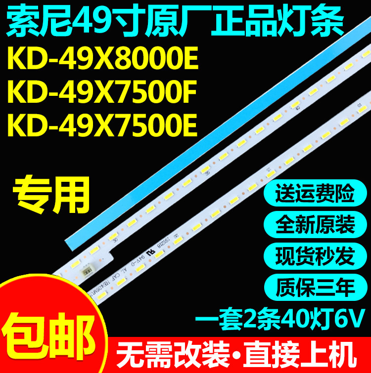 全新原装49寸索尼KD-49XF7073 KD-49W660E 索尼NLAW30451电视灯条