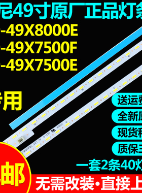 全新原装49寸索尼KD-49XF7073 KD-49W660E 索尼NLAW30451电视灯条