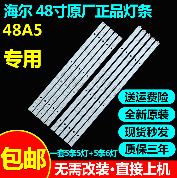 全新原装海尔48寸48A5液晶电视机背光灯条 48A5000-3030C-5X11-R