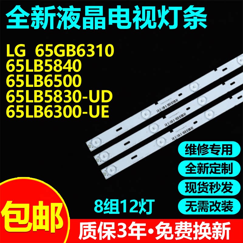 全新适用65寸LG 65GB6310 65LB5840 65LB6500 电视灯条6916L-1773