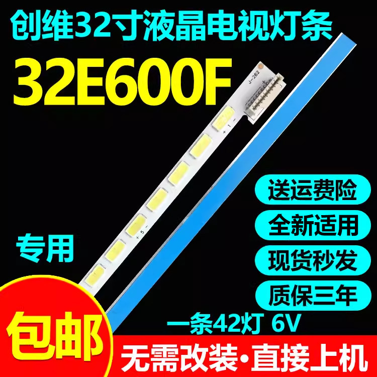 创维32E600F灯条CRH-CW3270301004L&R22GRev1.1 7710-632000-S000