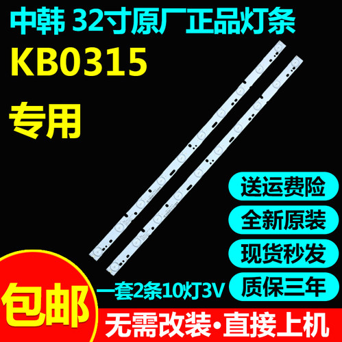 全新原装kb0315液晶电视背光灯条