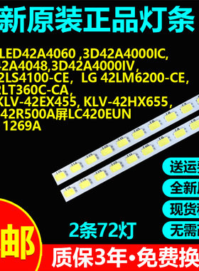 全新原装42寸索尼KLV-42EX455, KLV-42HX655 KDL-42R500A电视灯条