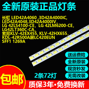 原装长虹LED42A4060  3D42A4000iC LED42A4048 3D42A4000iV灯条