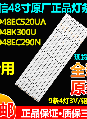 海信LED48K300U 48EC290N LED48EC520UA灯条SVH480A08_4LED_REV02