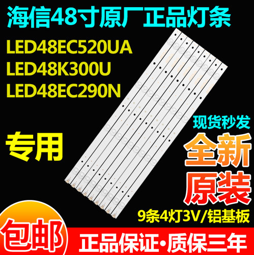 全新原装海信LED48K300U灯条